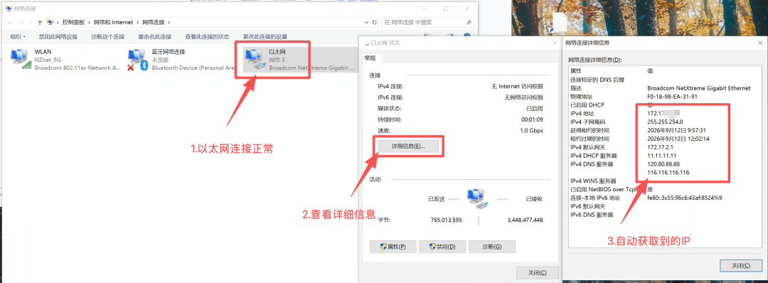 网络连接检查示例