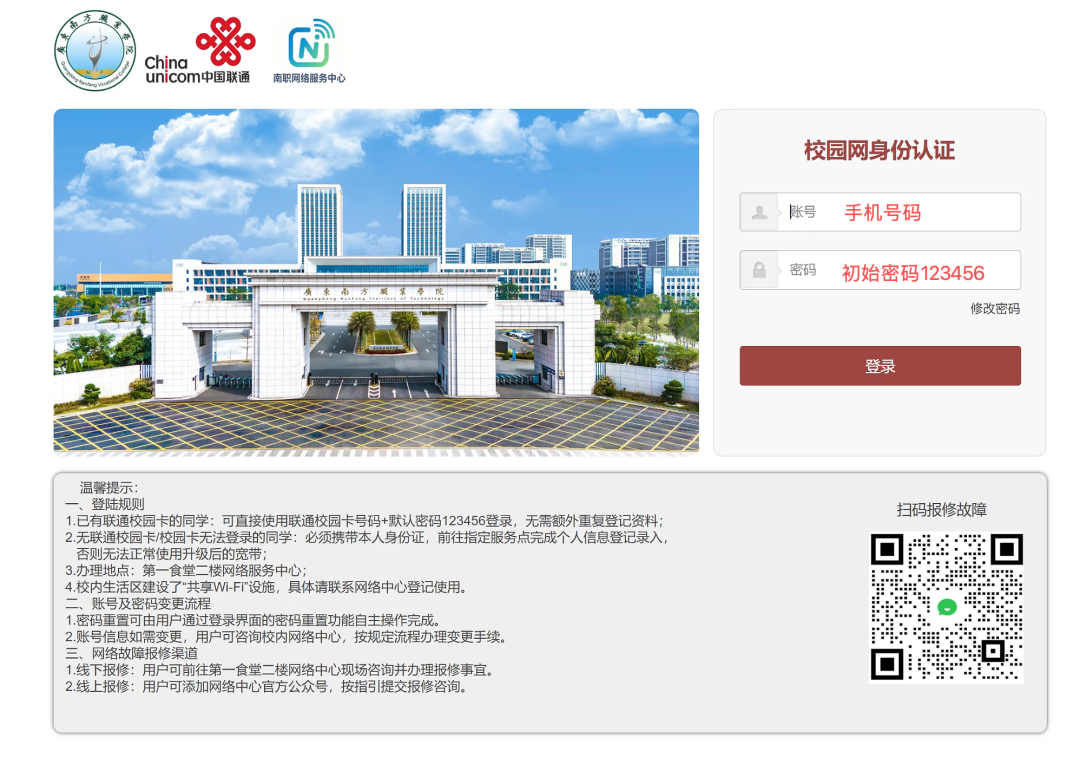 校园网登录地址