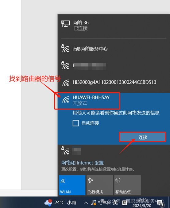 电脑或手机连接路由器
