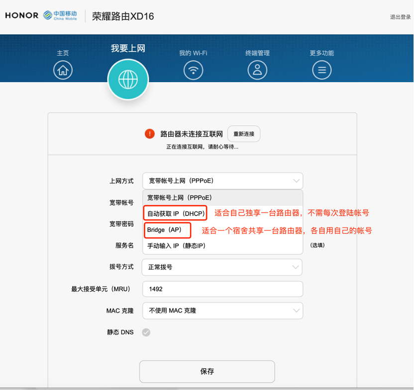 选择上网方式
