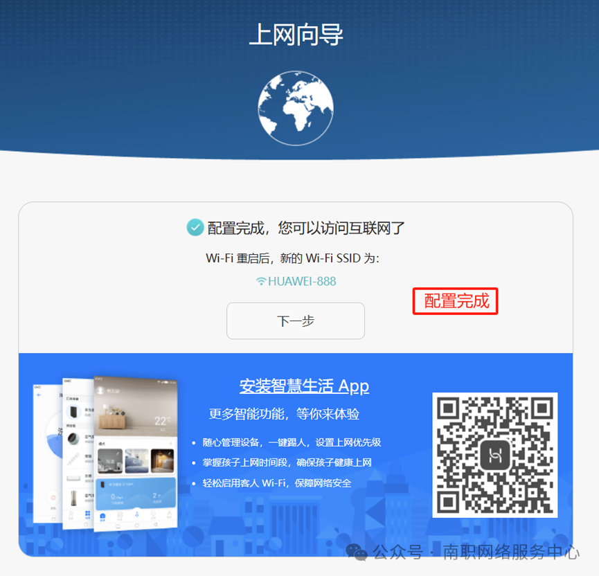 路由器配置页面