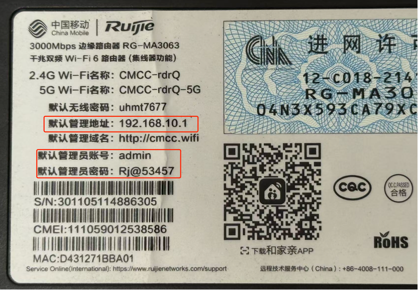 路由器配置确认