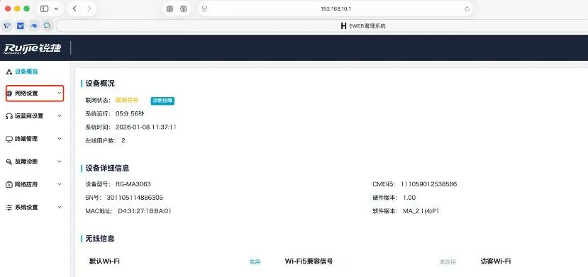 锐捷路由器设置要点