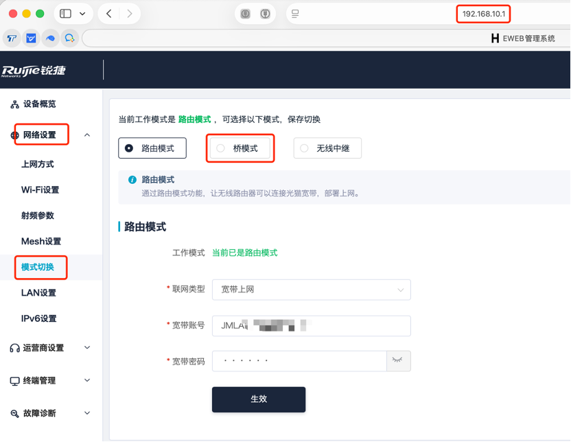 锐捷路由器桥接模式
