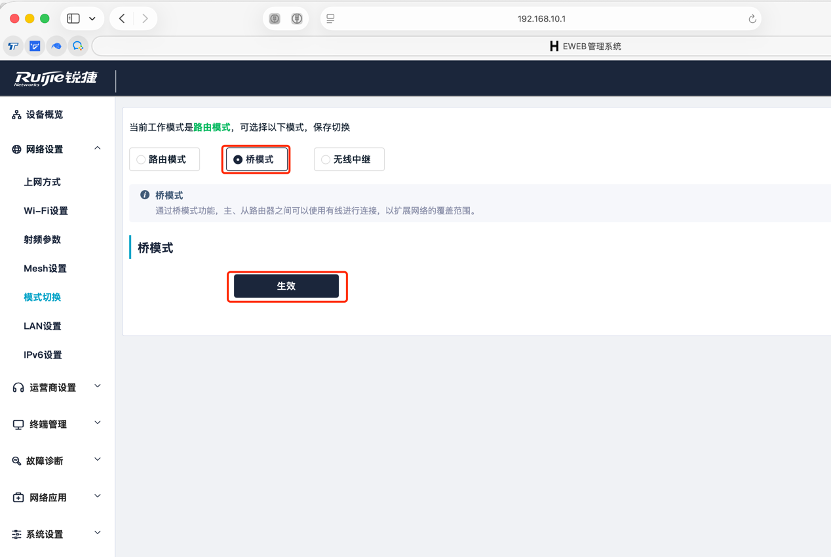 锐捷路由器配置步骤