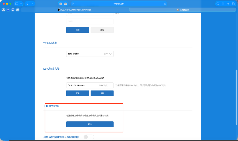 小米路由器设置要点