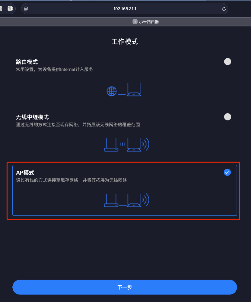 小米路由器设置页面
