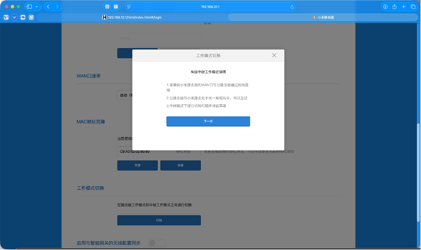 小米路由器桥接模式