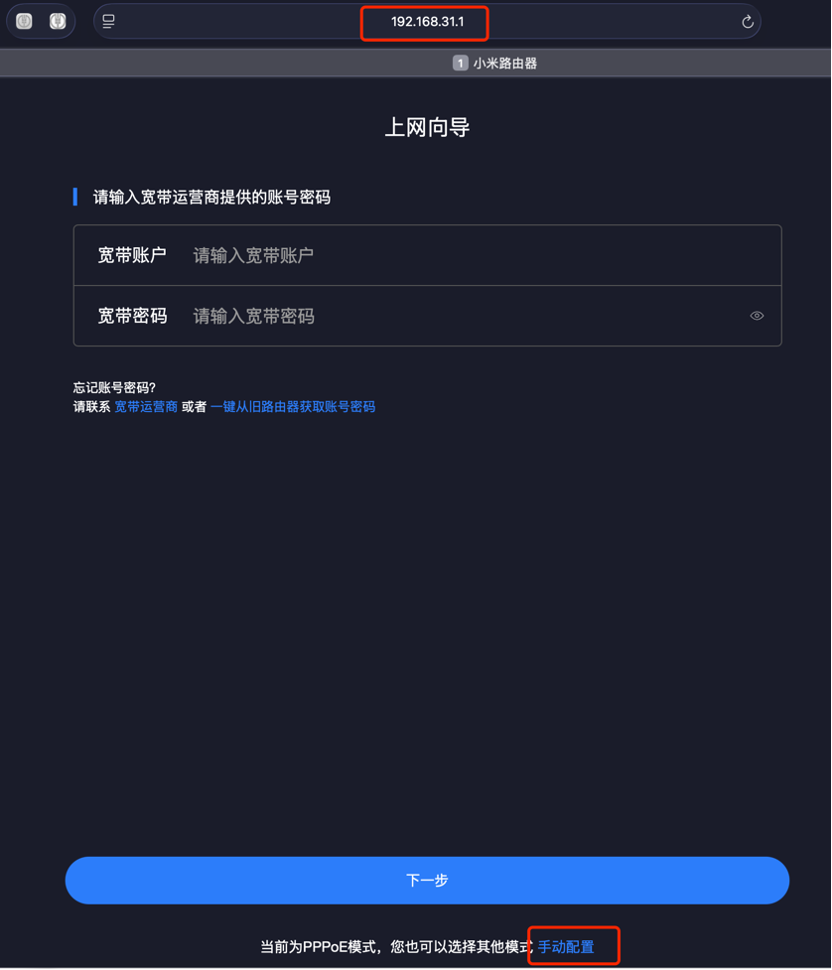 小米路由器配置步骤