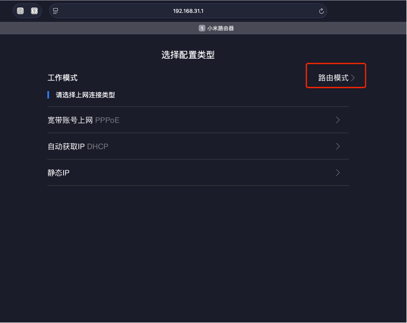 小米路由器设置完成